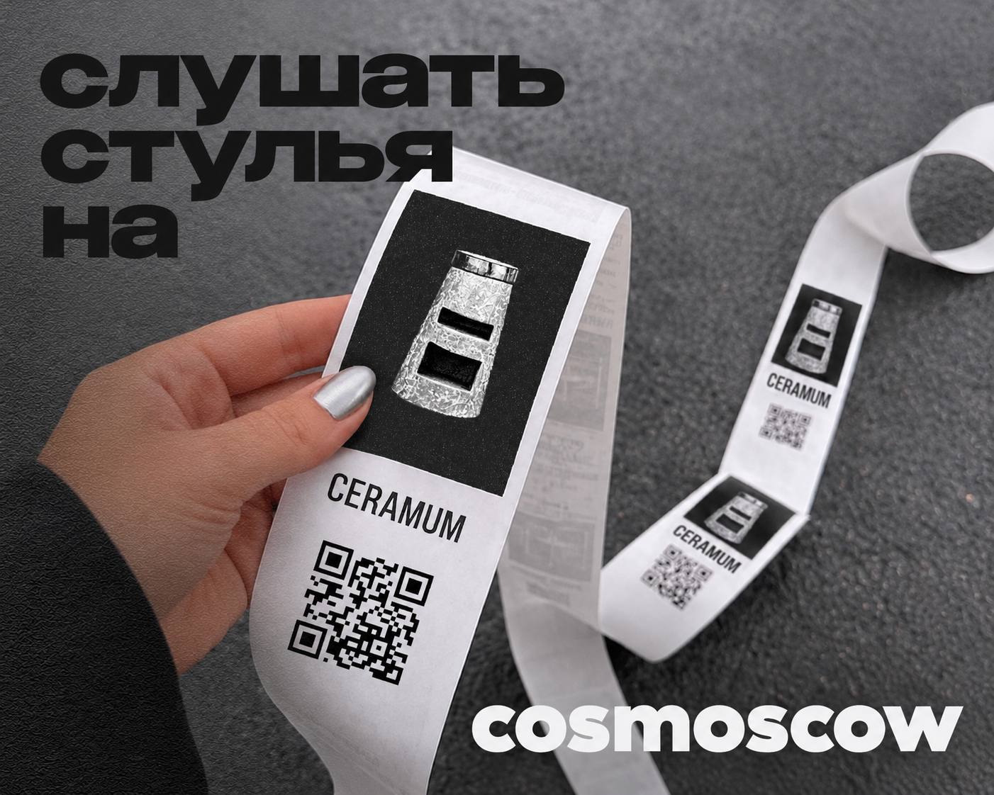 Ceramum на Cosmoscow